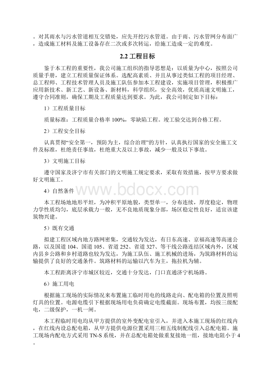 11室外管网施工方案Word文档下载推荐.docx_第2页