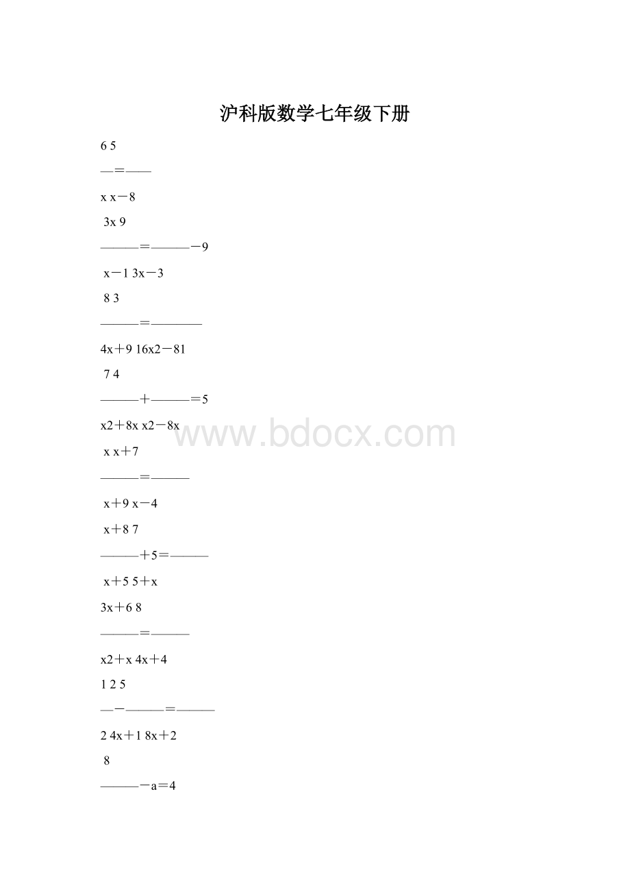 沪科版数学七年级下册.docx