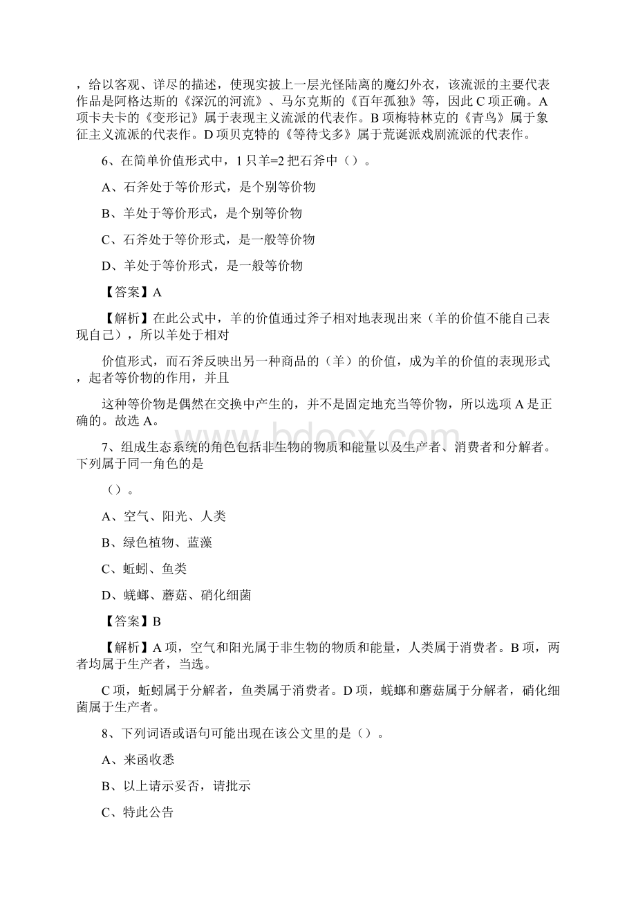 兴宁区事业单位招聘考试《综合基础知识及综合应用能力》试题及答案Word文档格式.docx_第3页