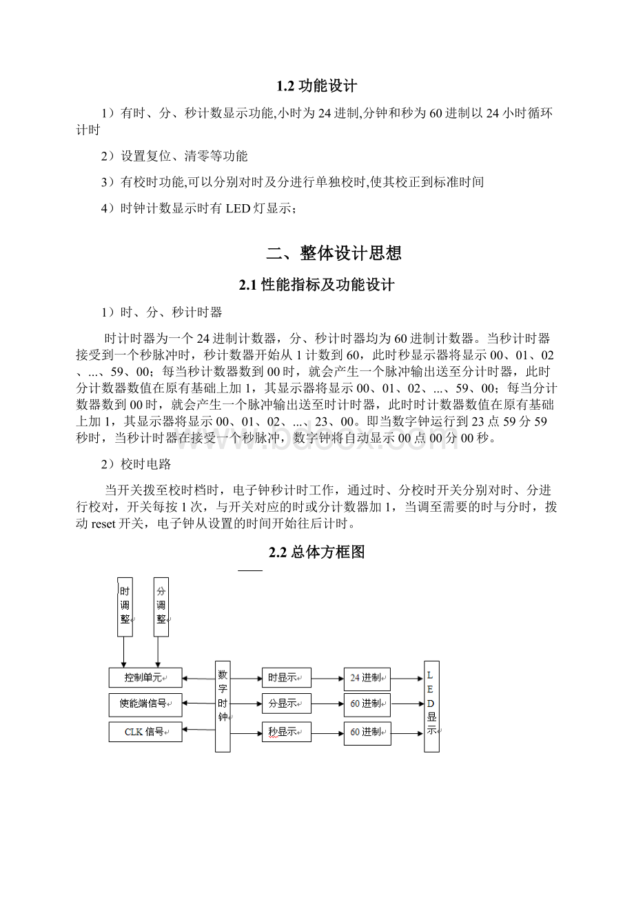 EDA课程设计方案数字时钟.docx_第3页