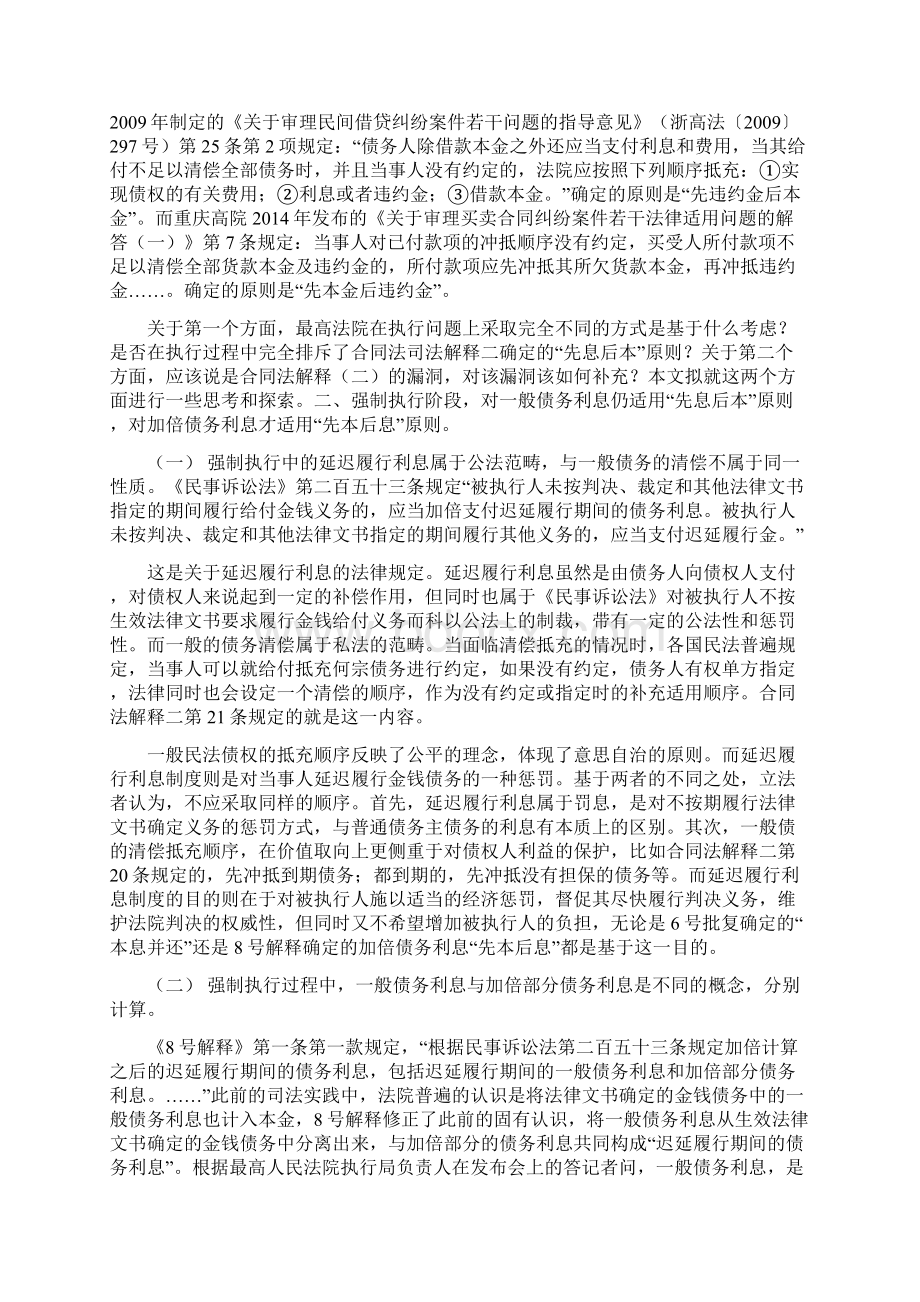 法德学思 利息违约金和本金的清偿顺序杂谈文档格式.docx_第2页