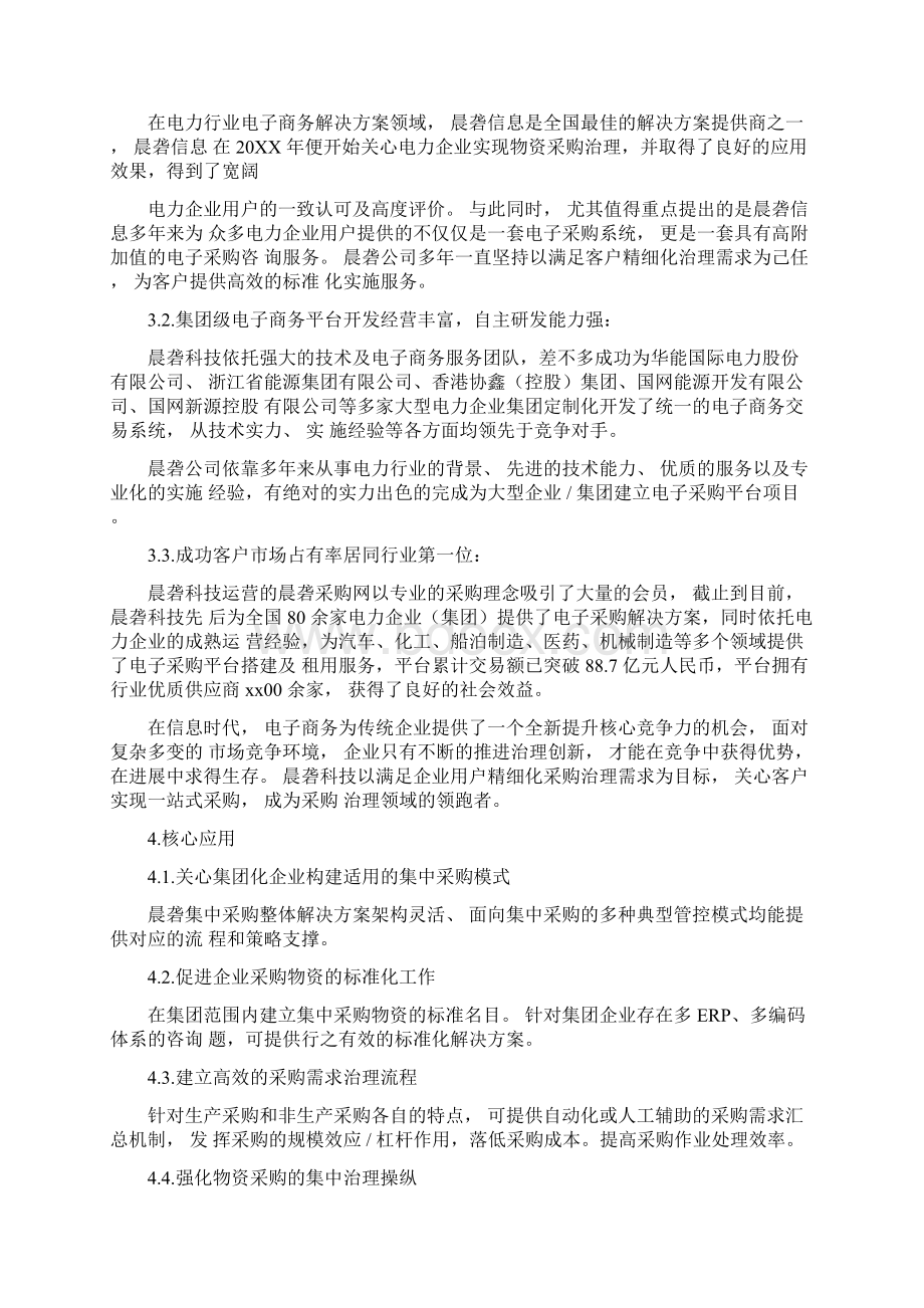 集中采购方案.docx_第2页