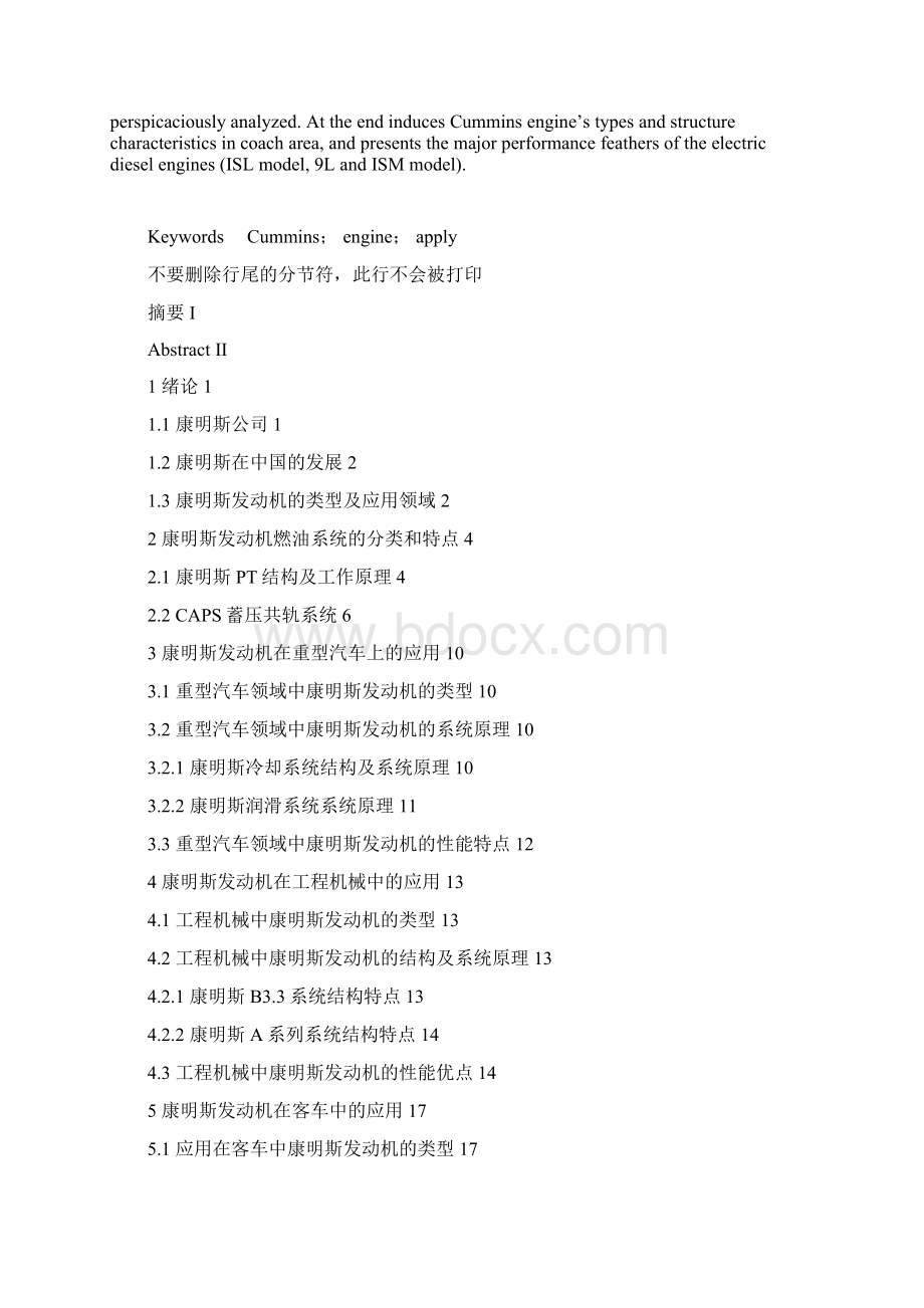 完整版康明斯发动机分类及应用情况的研究毕业设计Word文件下载.docx_第2页