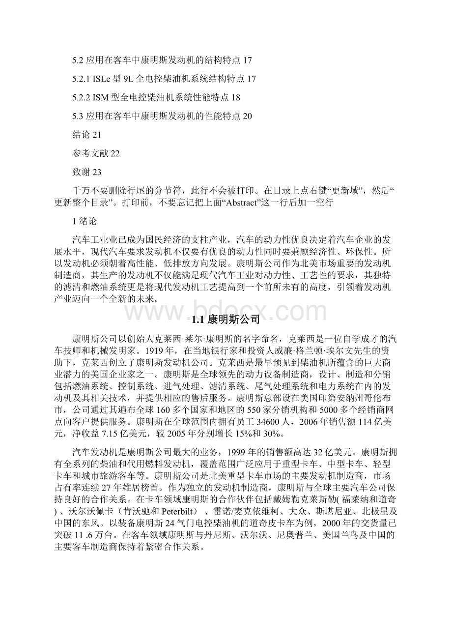 完整版康明斯发动机分类及应用情况的研究毕业设计Word文件下载.docx_第3页