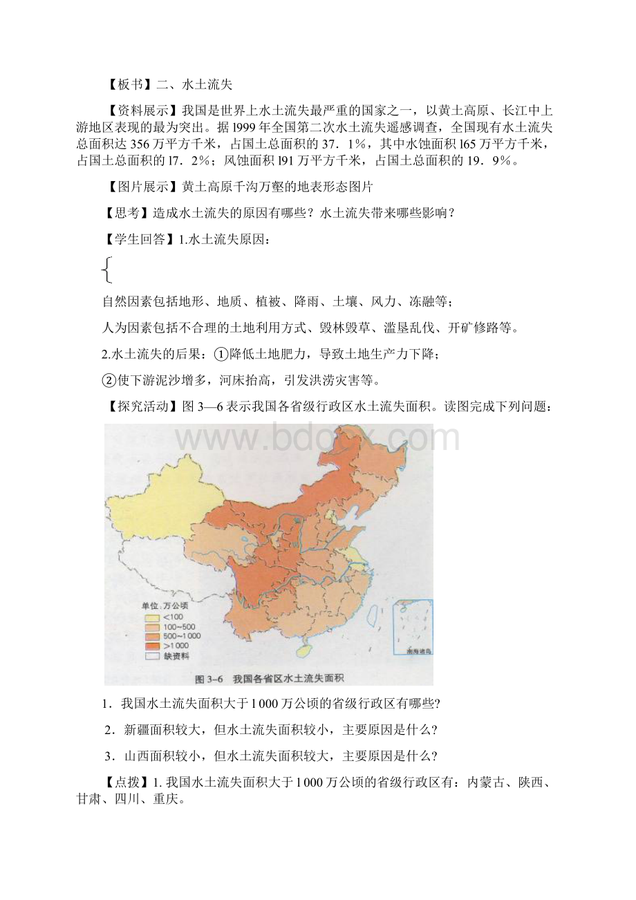 高三地理主要的生态环境问题.docx_第3页