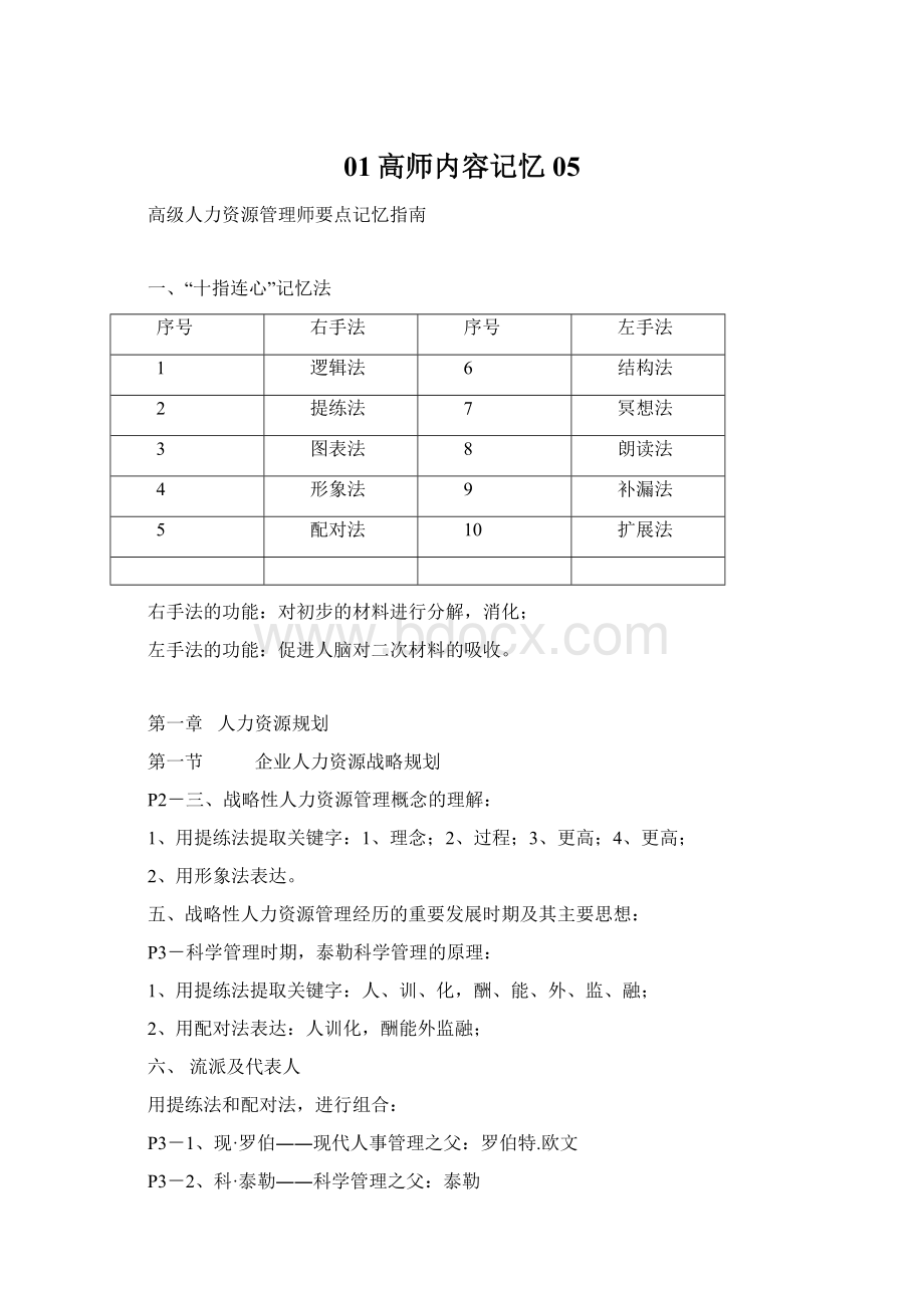 01高师内容记忆05.docx_第1页