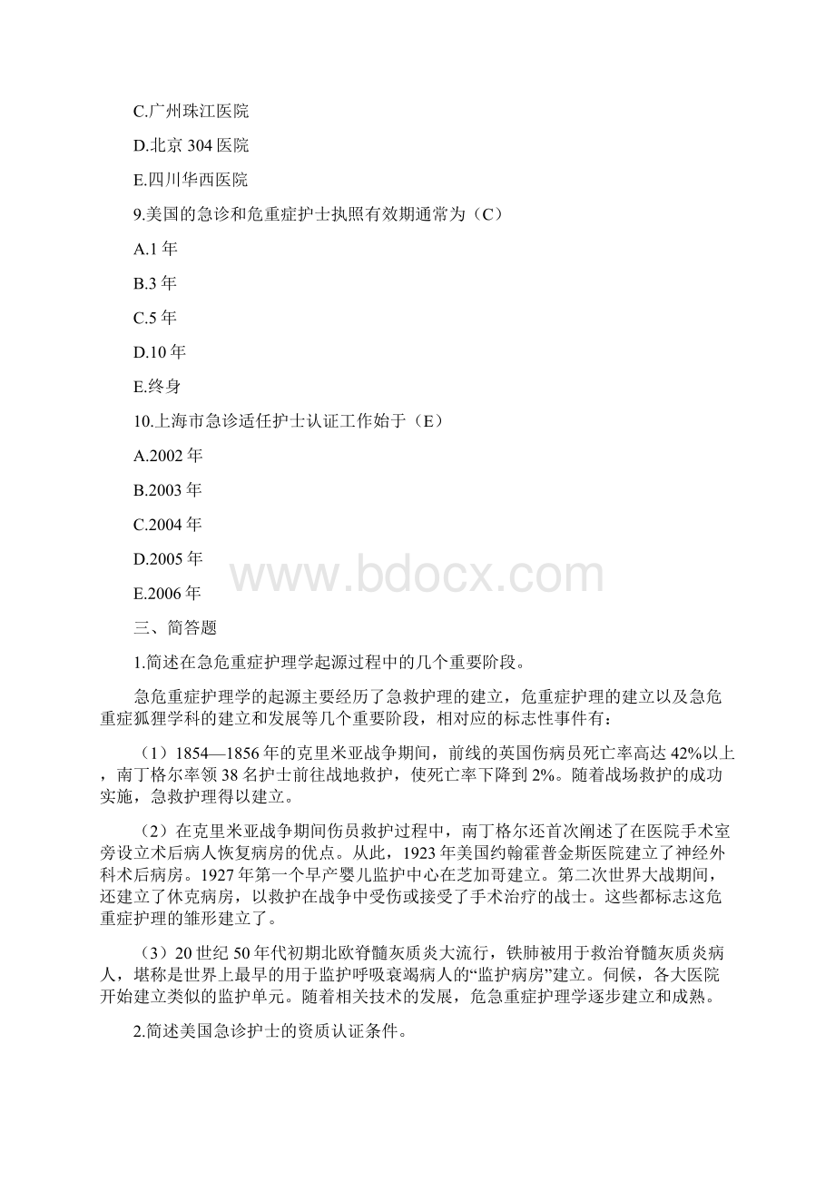 急危重症护理学第三版题库完整文档格式.docx_第3页