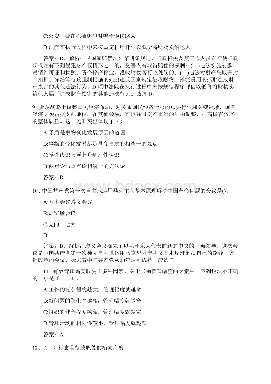 广西某县事业单位考试真题.docx_第3页
