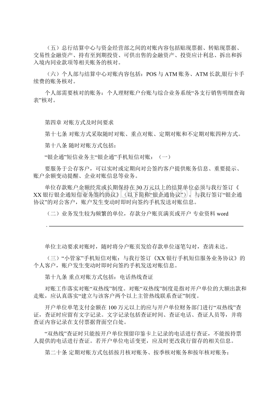 银行对账业务管理办法Word下载.docx_第3页