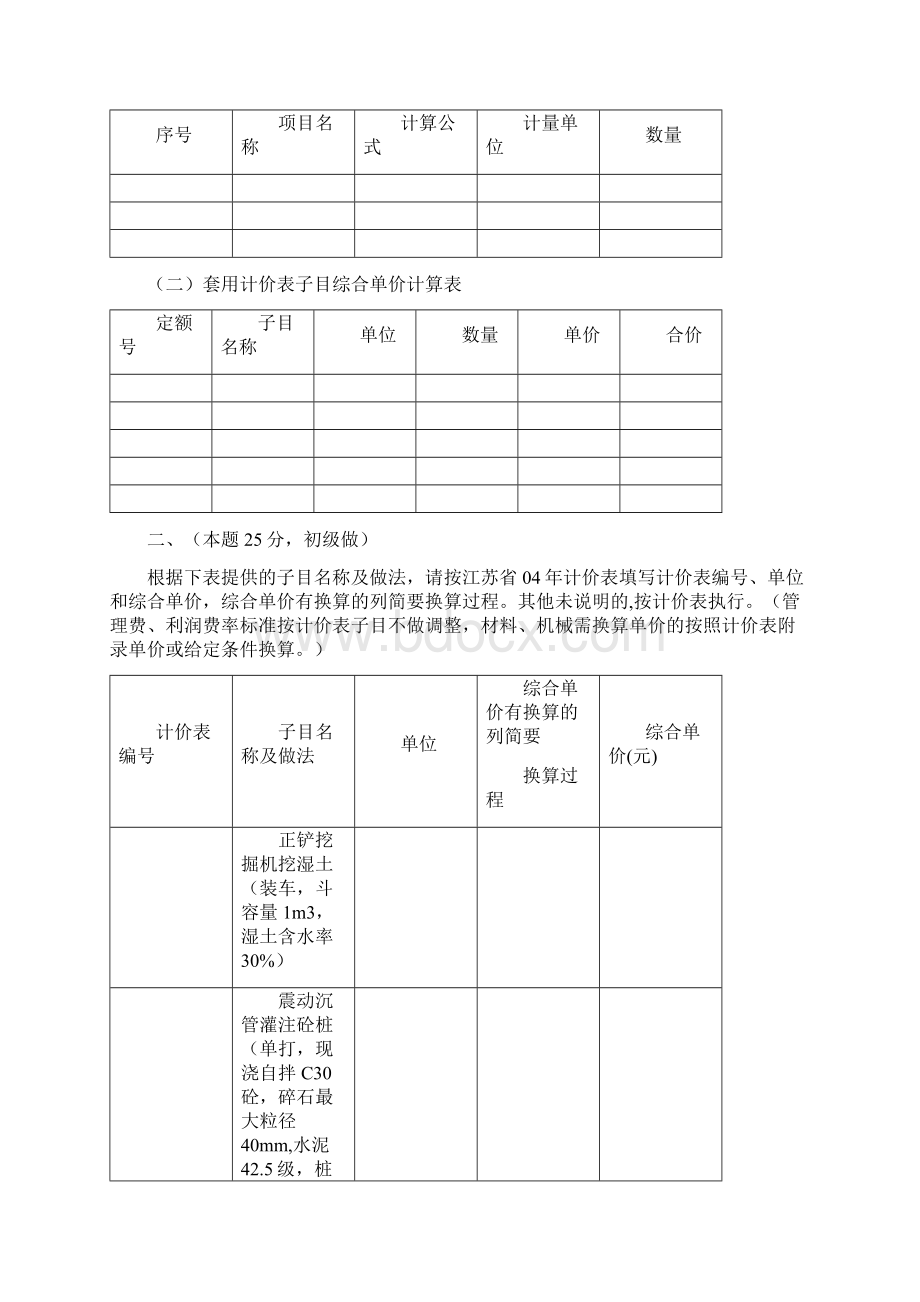 江苏造价员土建考试试题及答案Word文档格式.docx_第3页