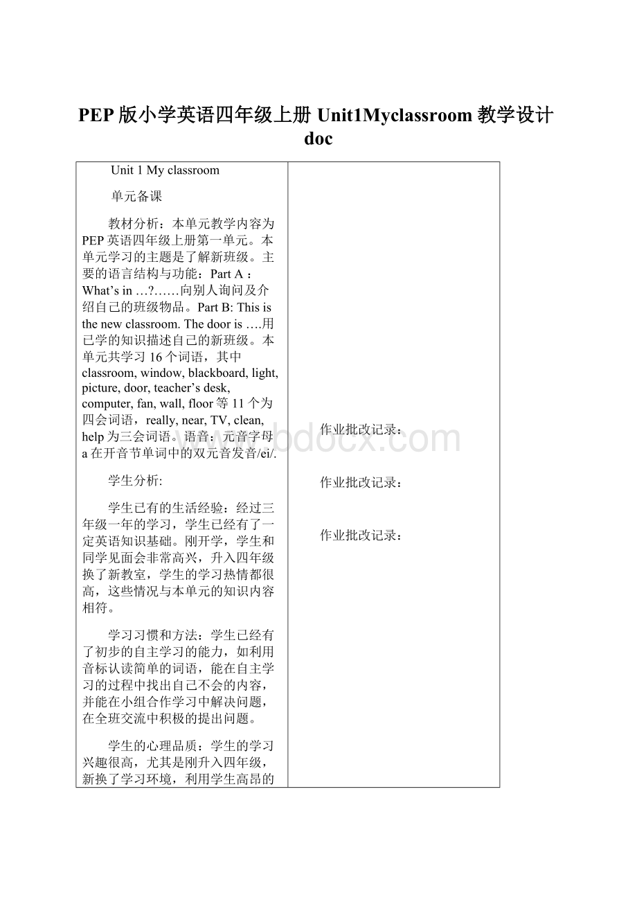 PEP版小学英语四年级上册Unit1Myclassroom教学设计doc.docx