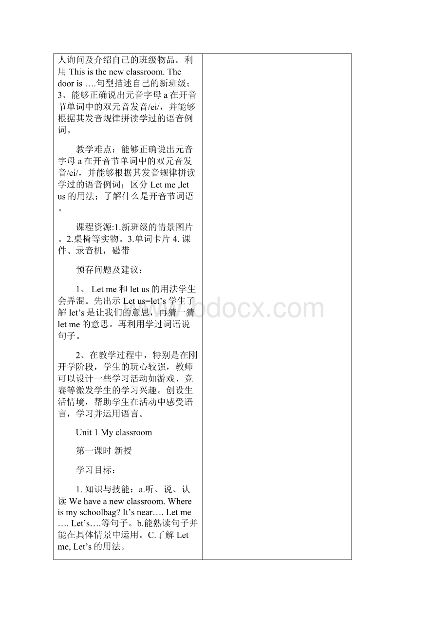 PEP版小学英语四年级上册Unit1Myclassroom教学设计docWord格式文档下载.docx_第3页