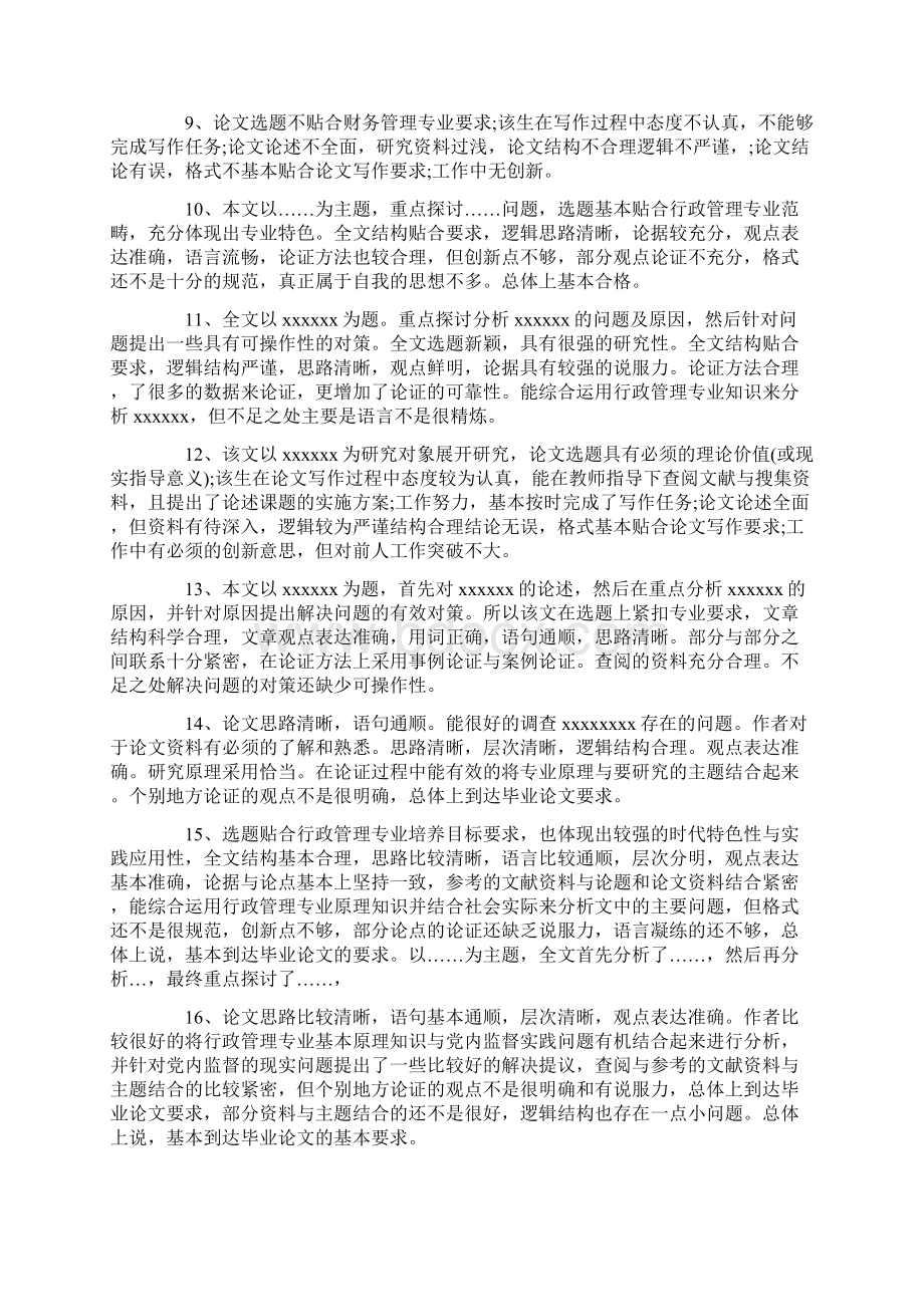 论文评语100例Word文档下载推荐.docx_第2页