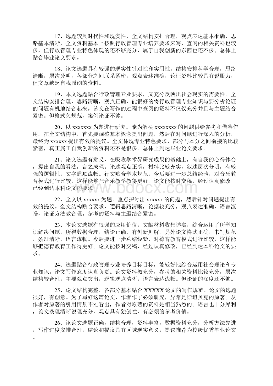 论文评语100例Word文档下载推荐.docx_第3页