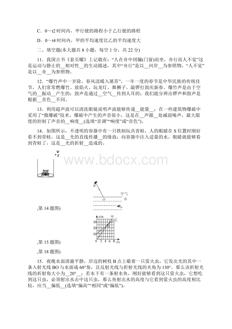 秋教科版八年级物理上册期中综合测试题.docx_第3页