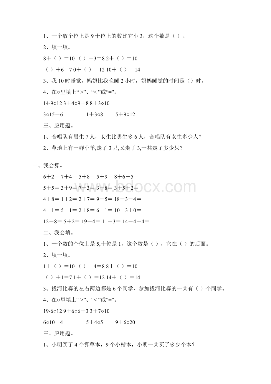 一年级数学上册天天练269.docx_第2页