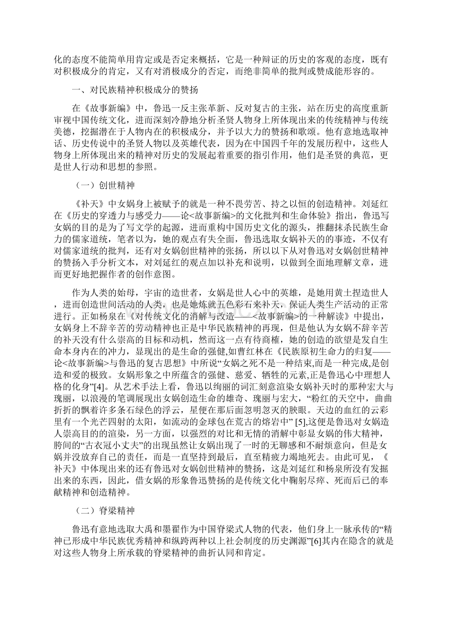 从《故事新编》看鲁迅对传统文化的态度论文.docx_第3页