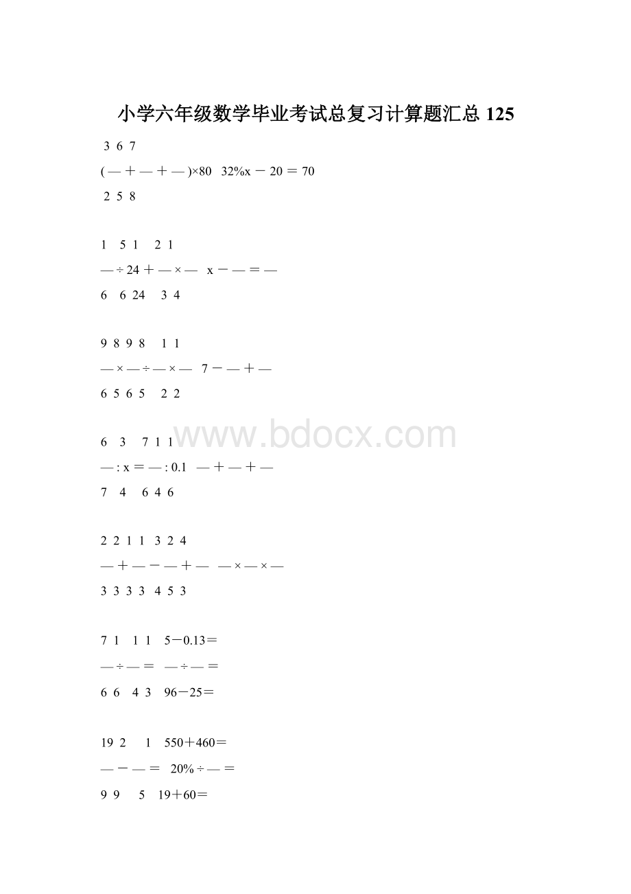 小学六年级数学毕业考试总复习计算题汇总 125.docx_第1页