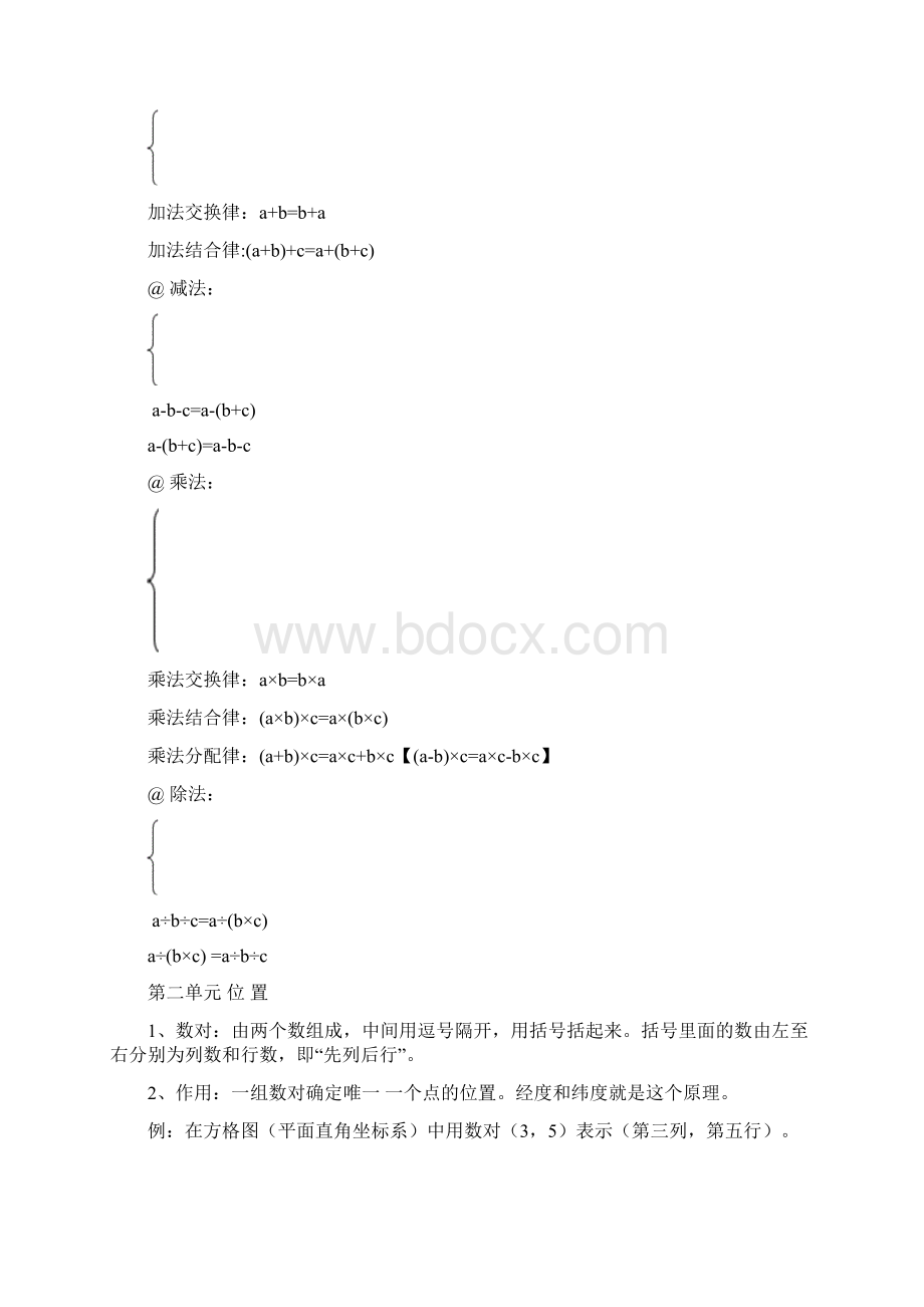 完整最新人教版小学五年级数学上册知识点归纳总结2推荐文档.docx_第2页