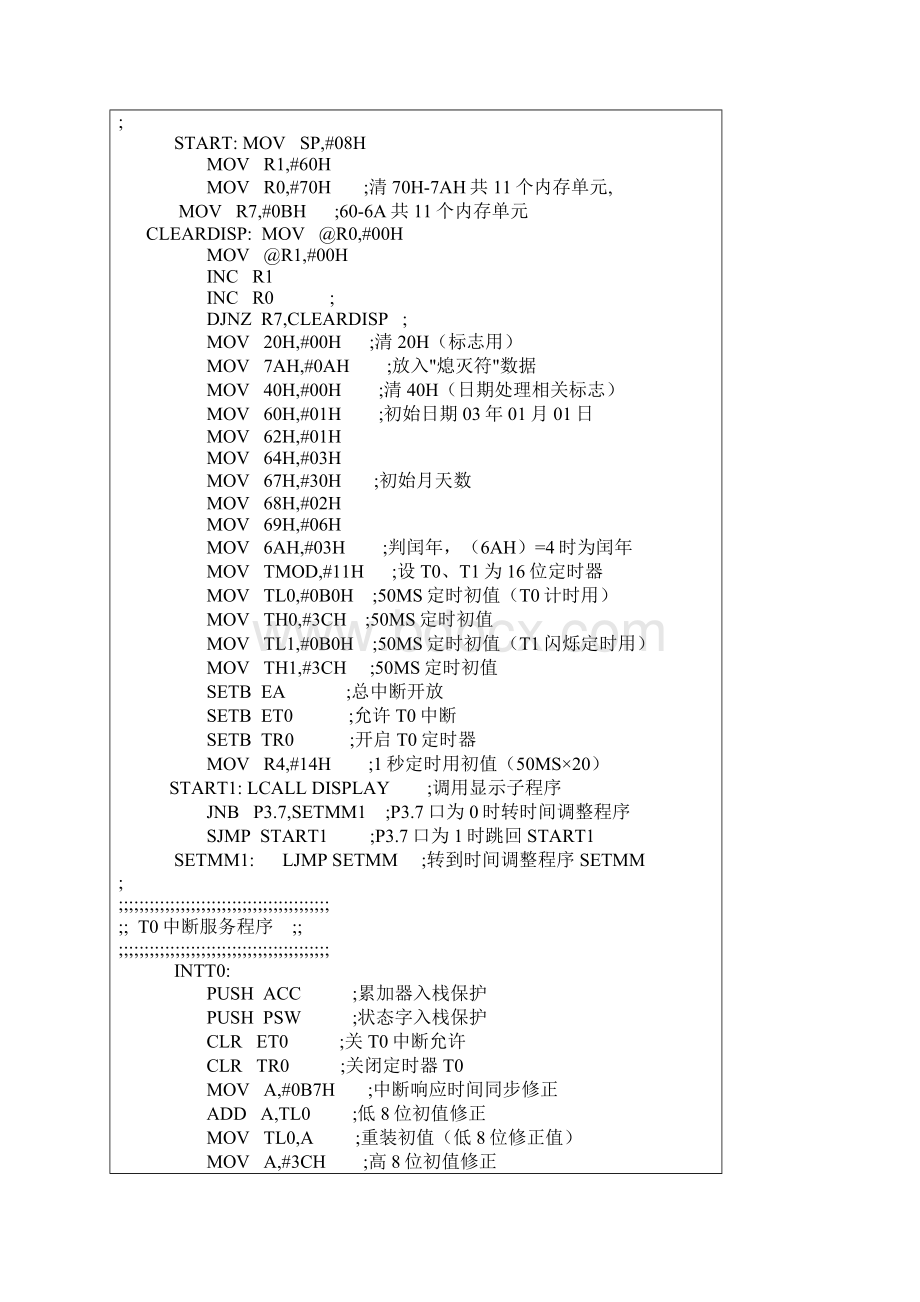 日历时钟程序设计 单片机课程设计Word格式文档下载.docx_第2页