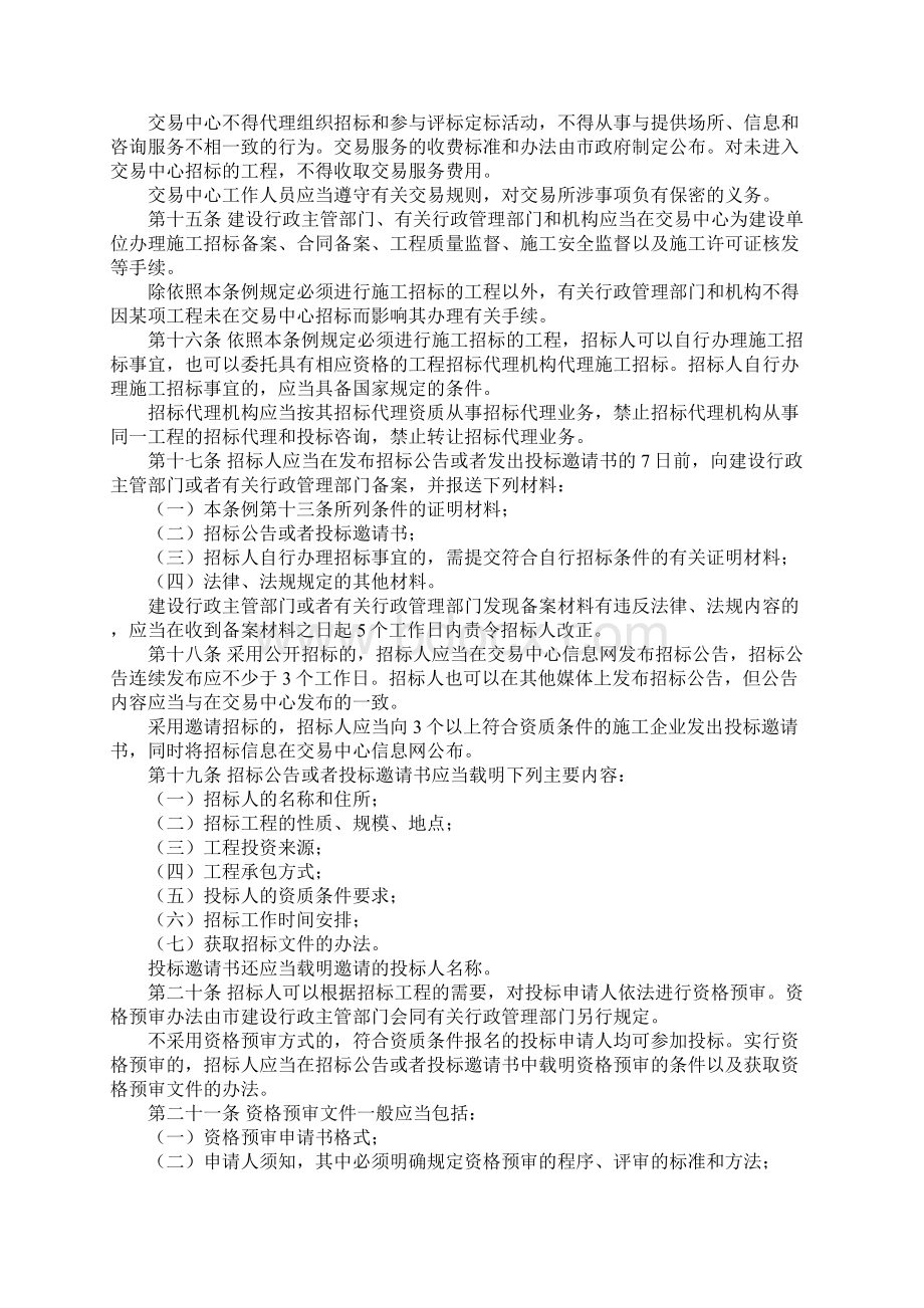 深圳市人民代表大会常务委员会.docx_第3页