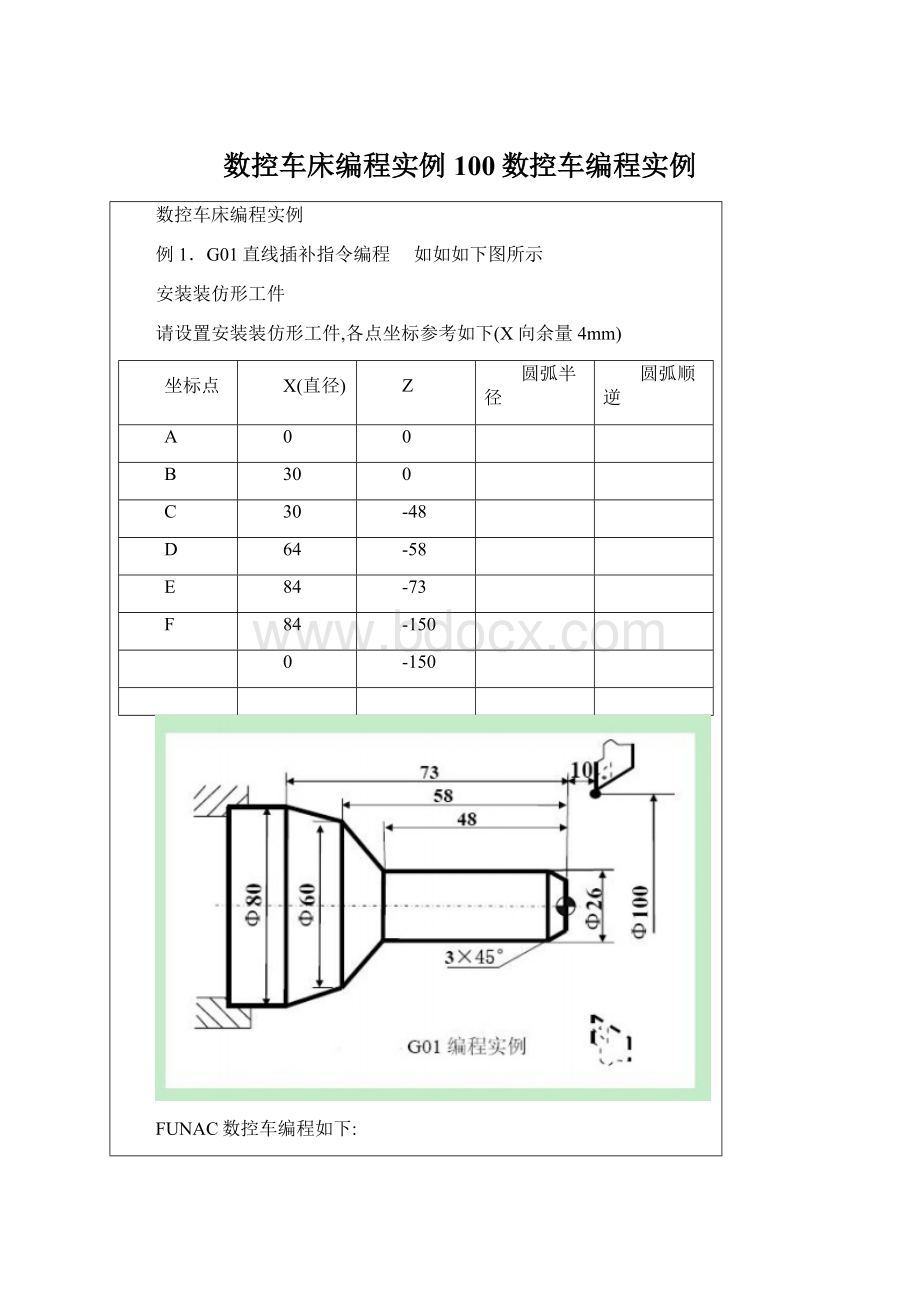 数控车床编程实例100数控车编程实例Word下载.docx