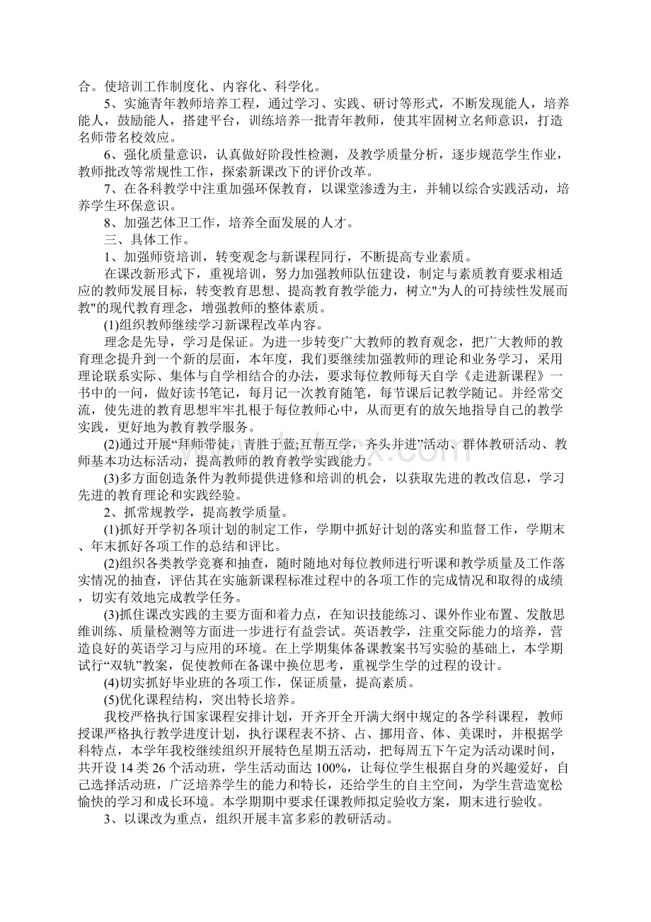 中职学校教学工作计划.docx_第2页