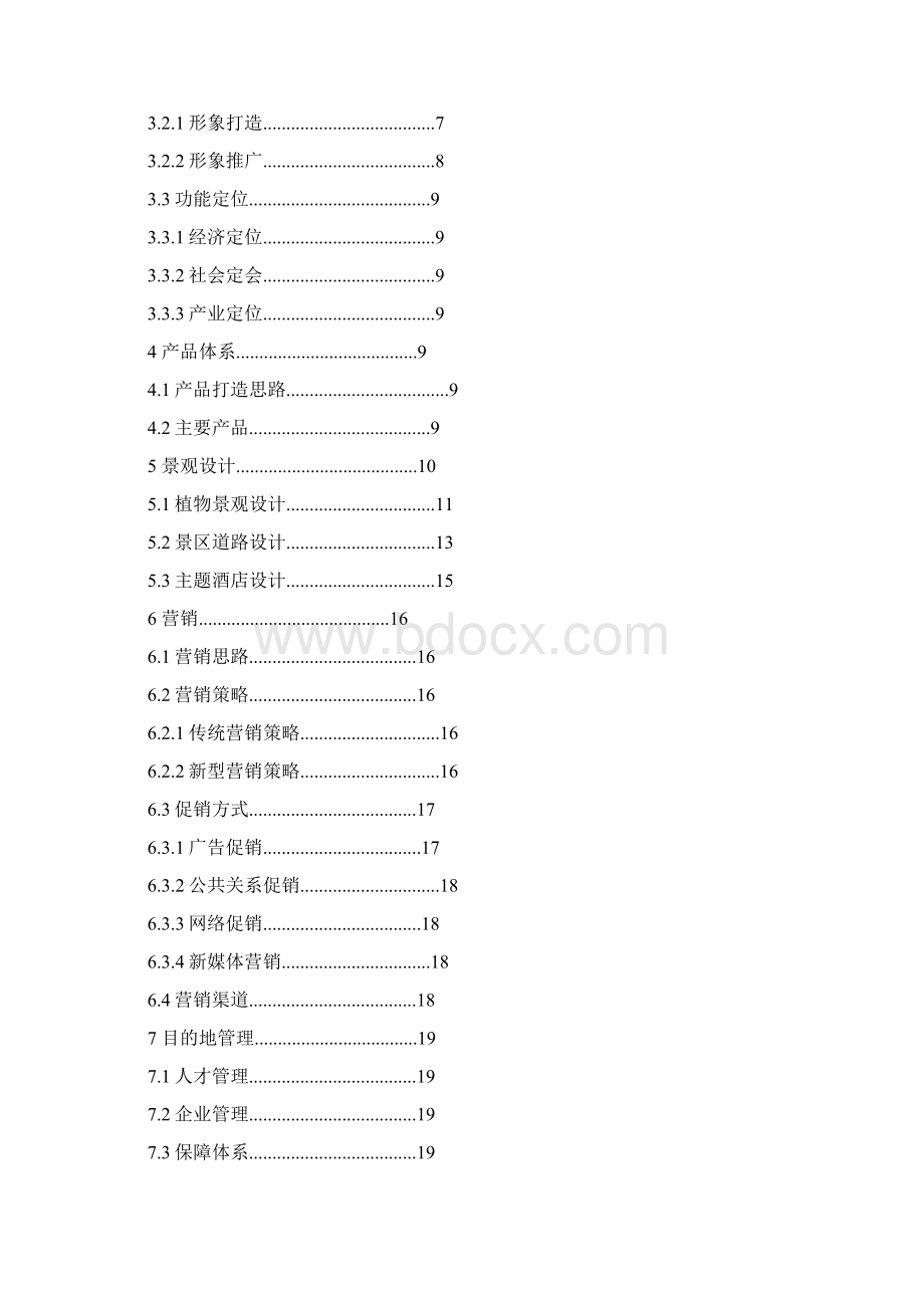 涪陵清溪镇旅游规划Word文件下载.docx_第2页