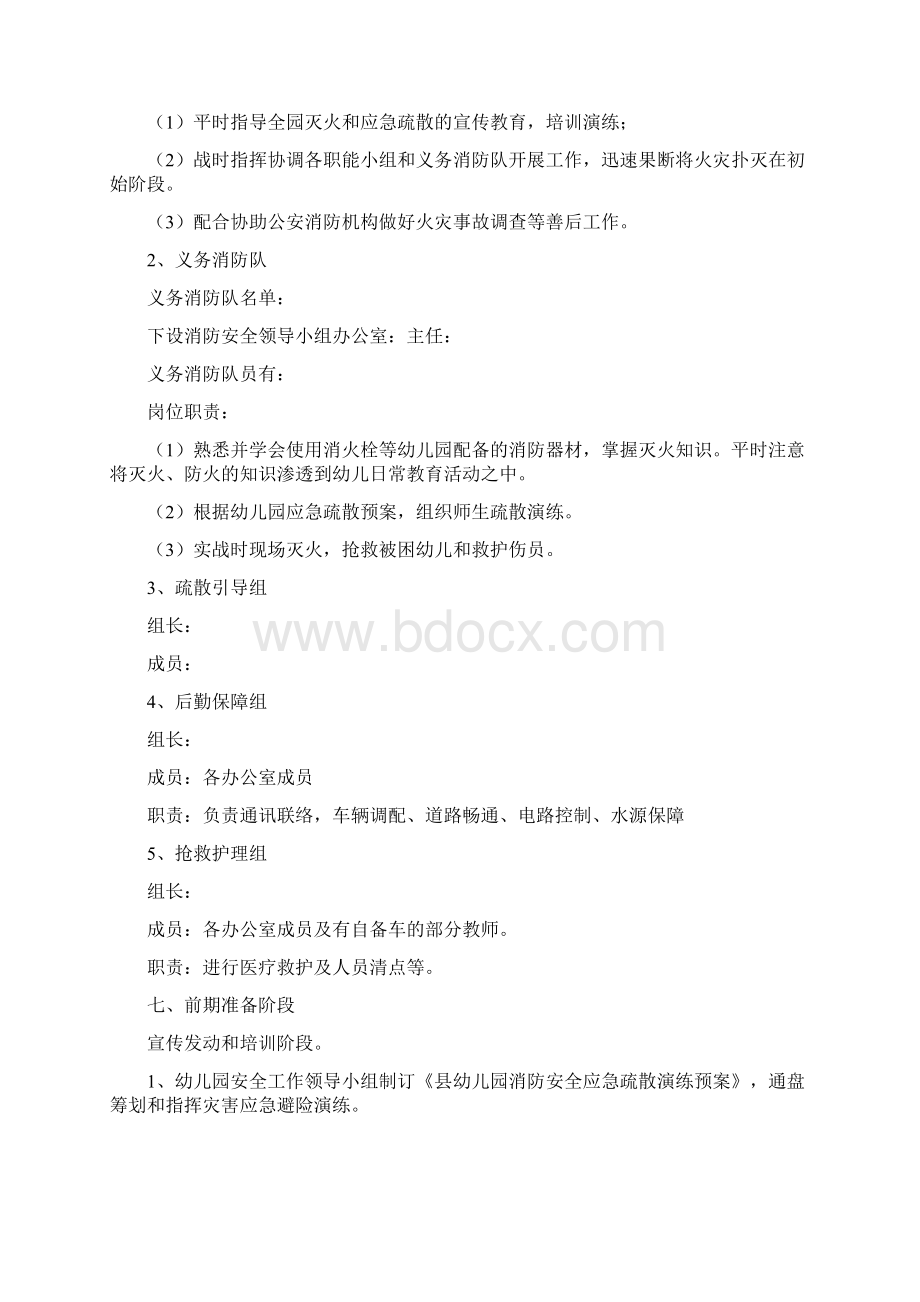 幼儿园消防疏散应对方案.docx_第2页