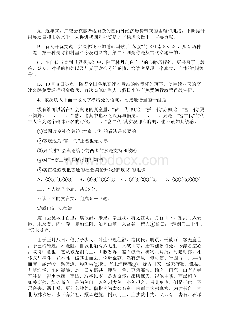 语文广雅中学届高三月考试题3Word下载.docx_第2页