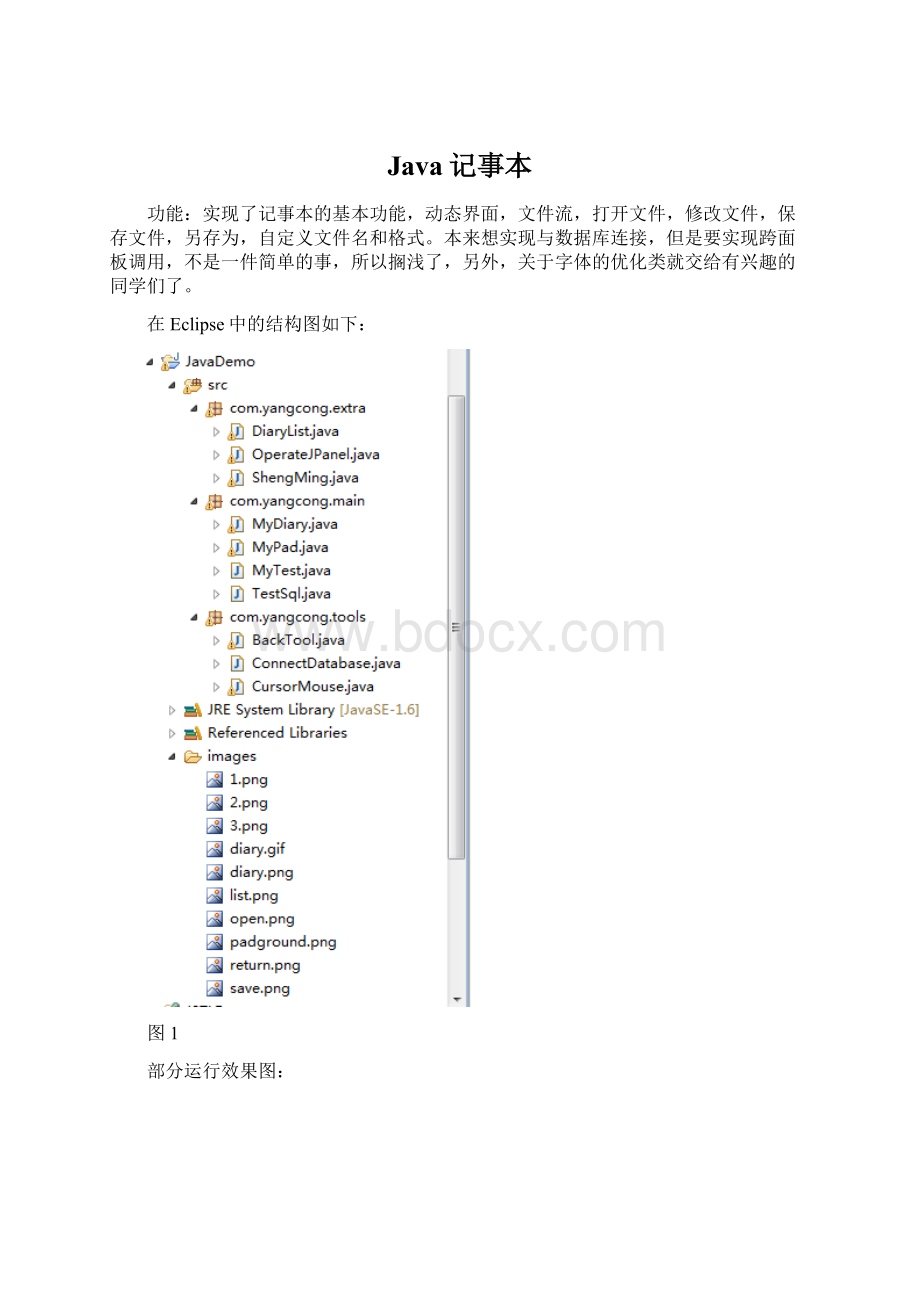 Java记事本文档格式.docx_第1页