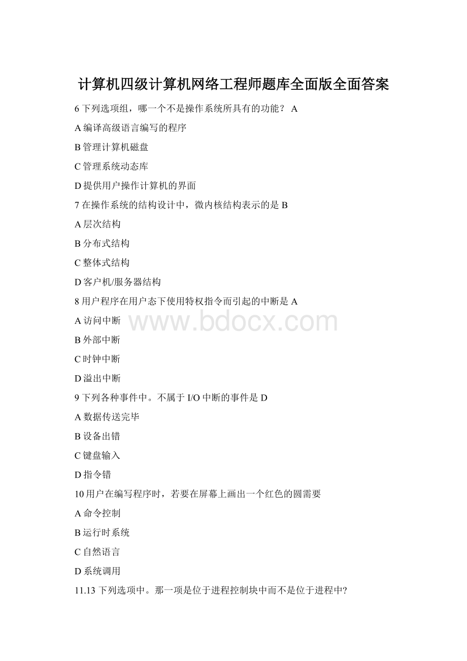 计算机四级计算机网络工程师题库全面版全面答案.docx_第1页