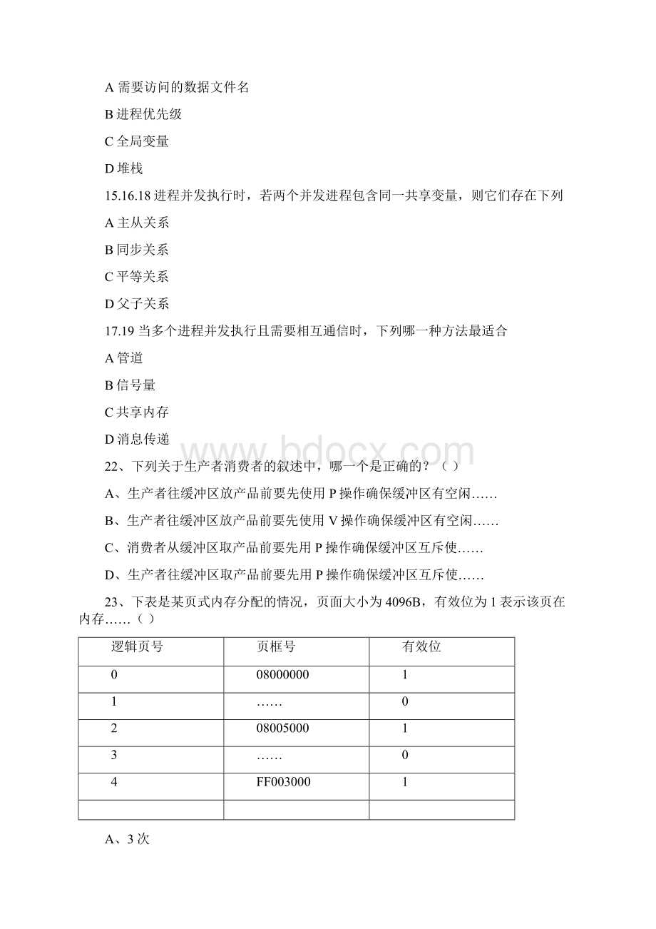 计算机四级计算机网络工程师题库全面版全面答案.docx_第2页