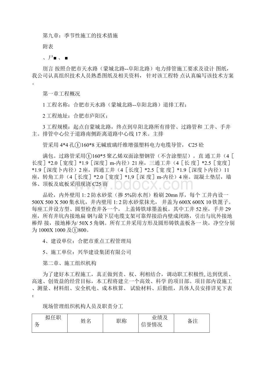 电力排管专项施工方案Word文档格式.docx_第2页