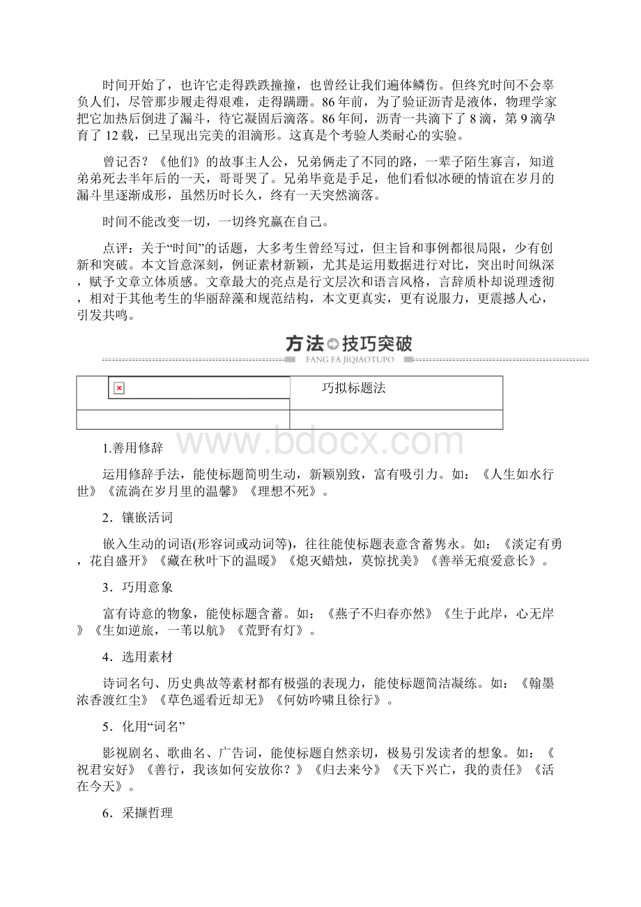 学年度高考语文复习第4部分 专题4 妙语连珠展文采Word文档下载推荐.docx_第2页