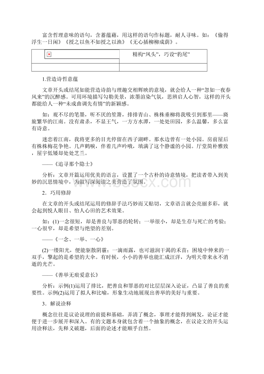 学年度高考语文复习第4部分 专题4 妙语连珠展文采Word文档下载推荐.docx_第3页