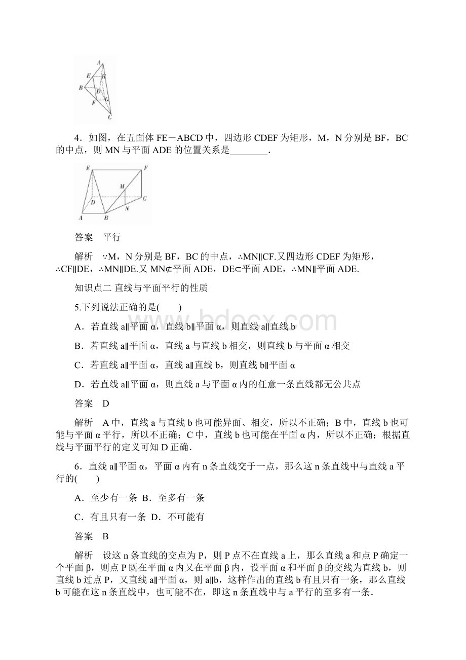 新教材人教A版必修第二册第八章85课时作业32Word格式文档下载.docx_第2页