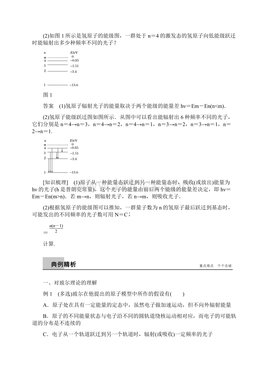 高二物理人教版选修35习题第十八章 原子结构 第4节含答案.docx_第3页