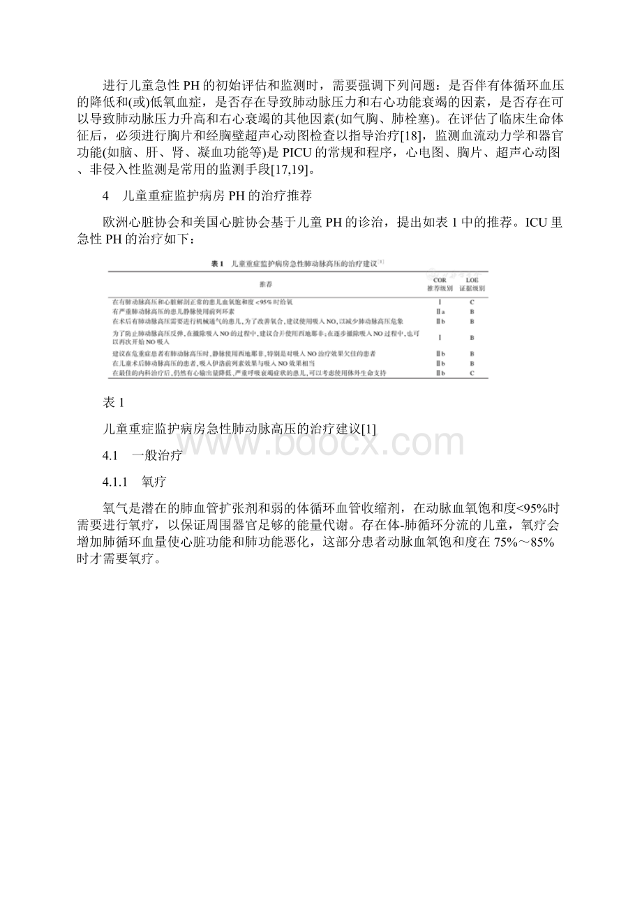 儿童重症相关肺动脉高压诊治研究进展全文文档格式.docx_第3页