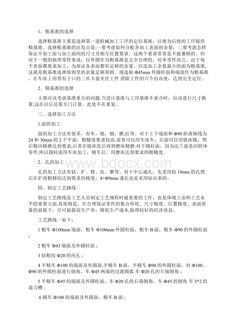 法兰盘机械制造工艺学课程设计Word文档下载推荐.docx_第2页