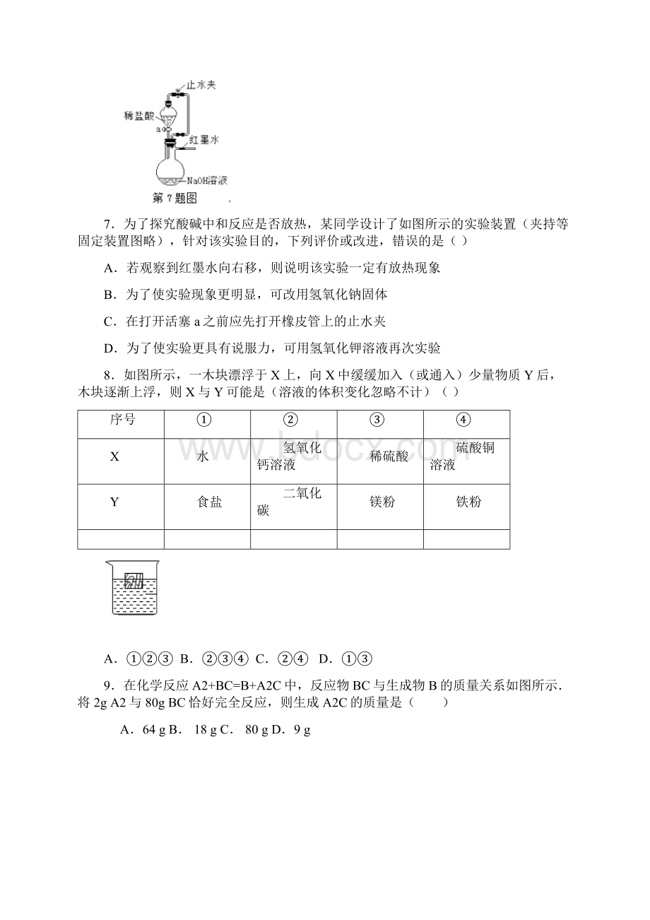 中考科学最后压题练习浙教版.docx_第3页