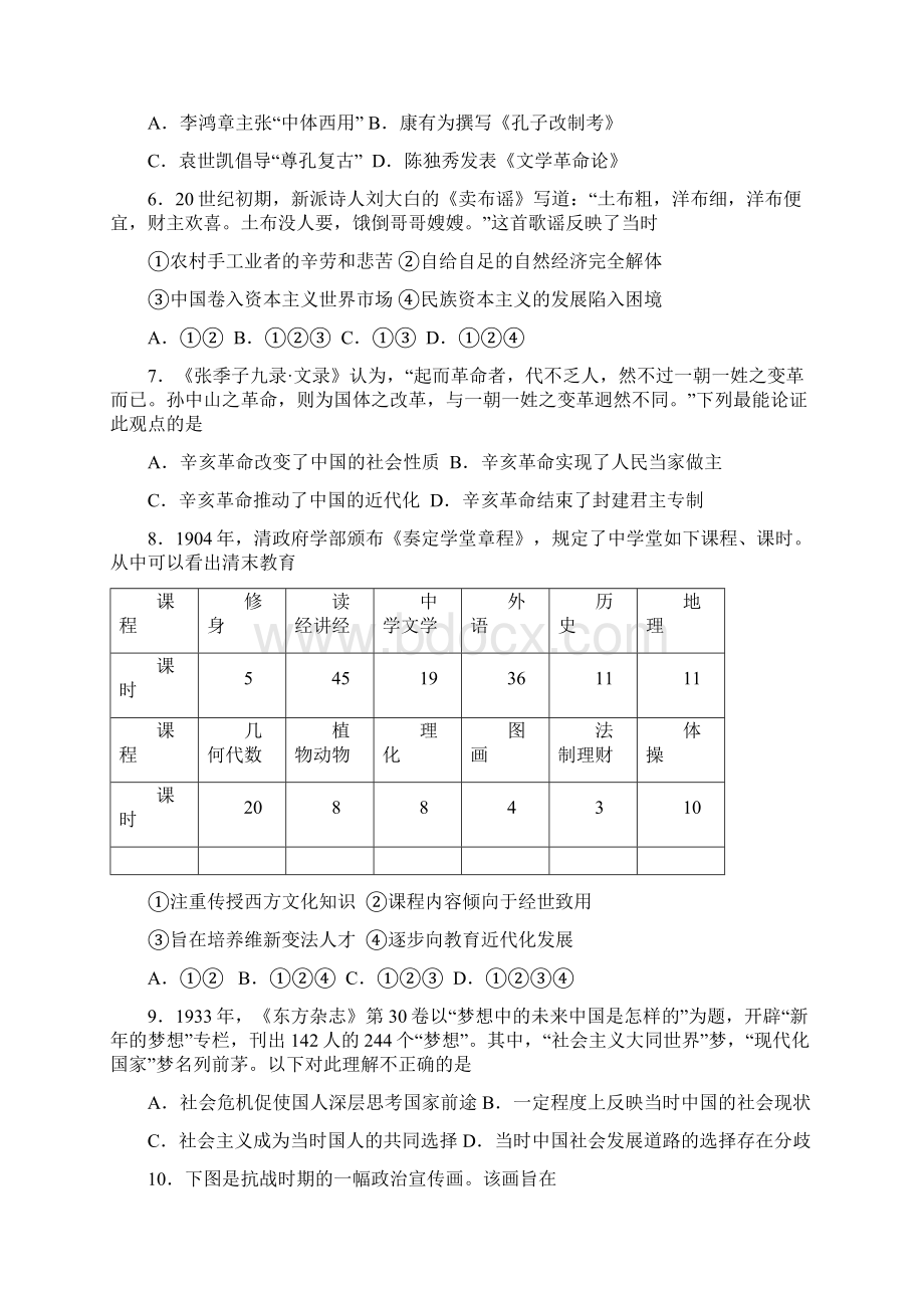 江苏省盐城市届高三第一学期期中考试历史试题.docx_第2页