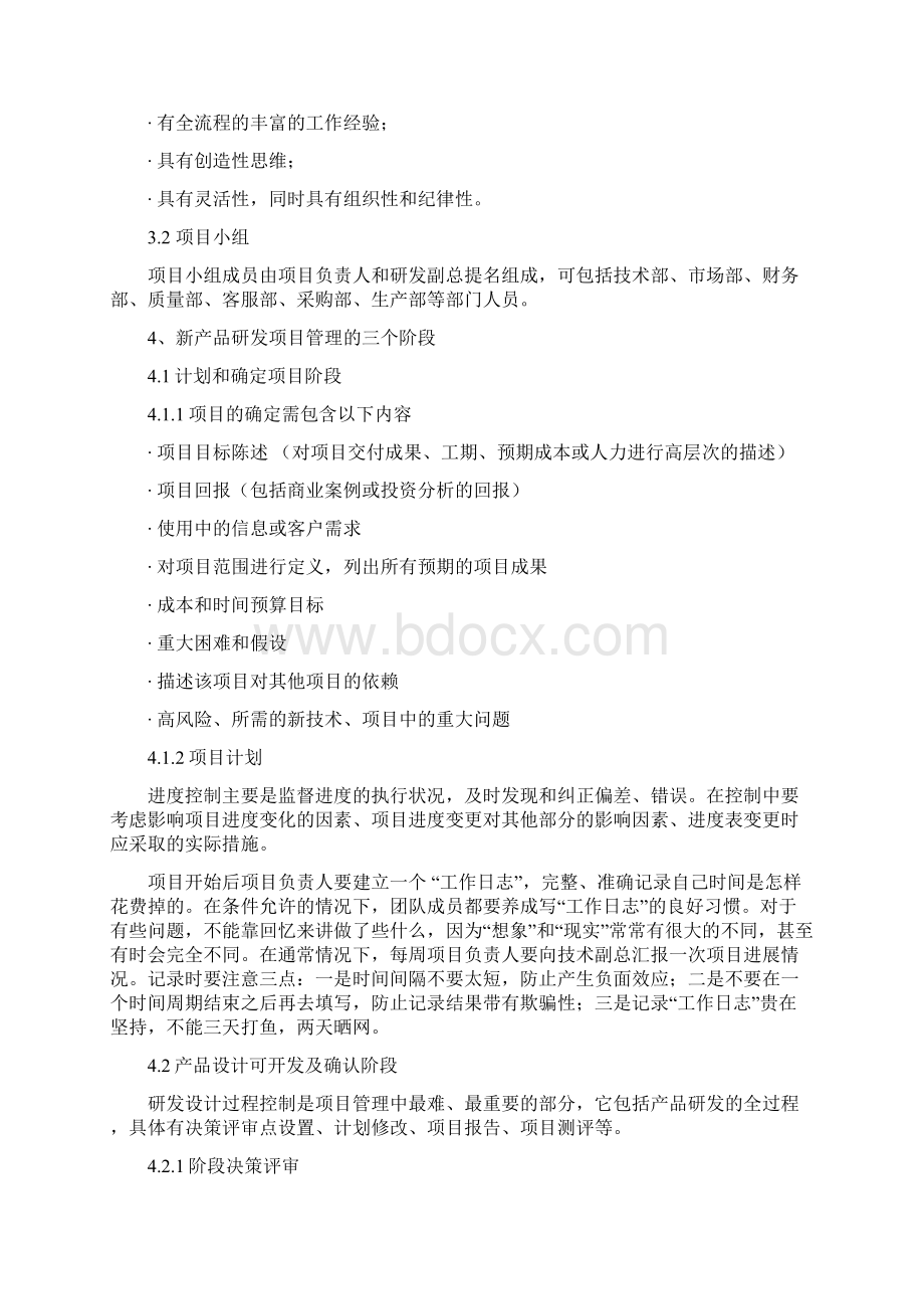 技术部研发项目管理制度03108Word格式文档下载.docx_第2页