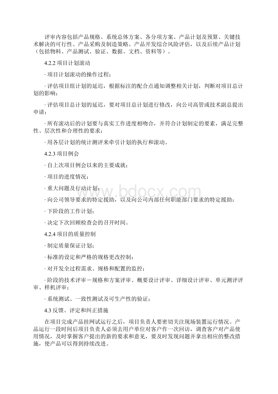 技术部研发项目管理制度03108Word格式文档下载.docx_第3页