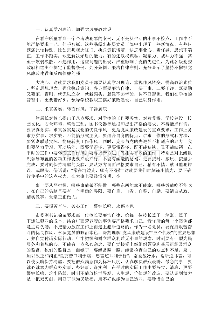 学习廉政建设文章的体会多篇范文.docx_第3页