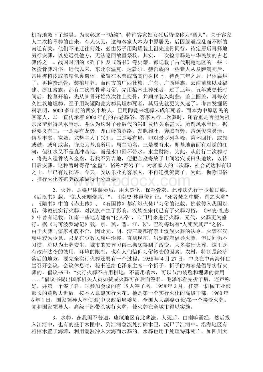 中国古代丧葬习俗.docx_第3页