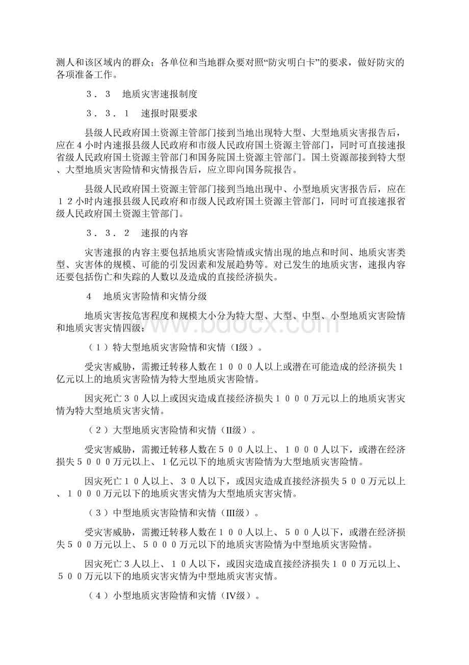 国家突发地质灾害应急预案Word格式.docx_第3页