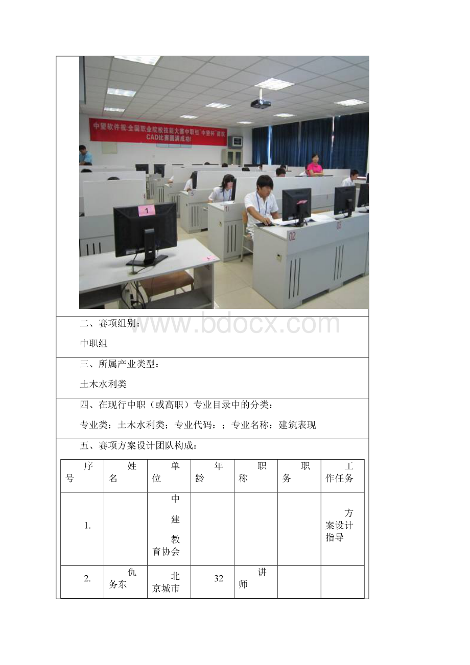 全国职业院校技能大赛建筑CADWord格式文档下载.docx_第2页