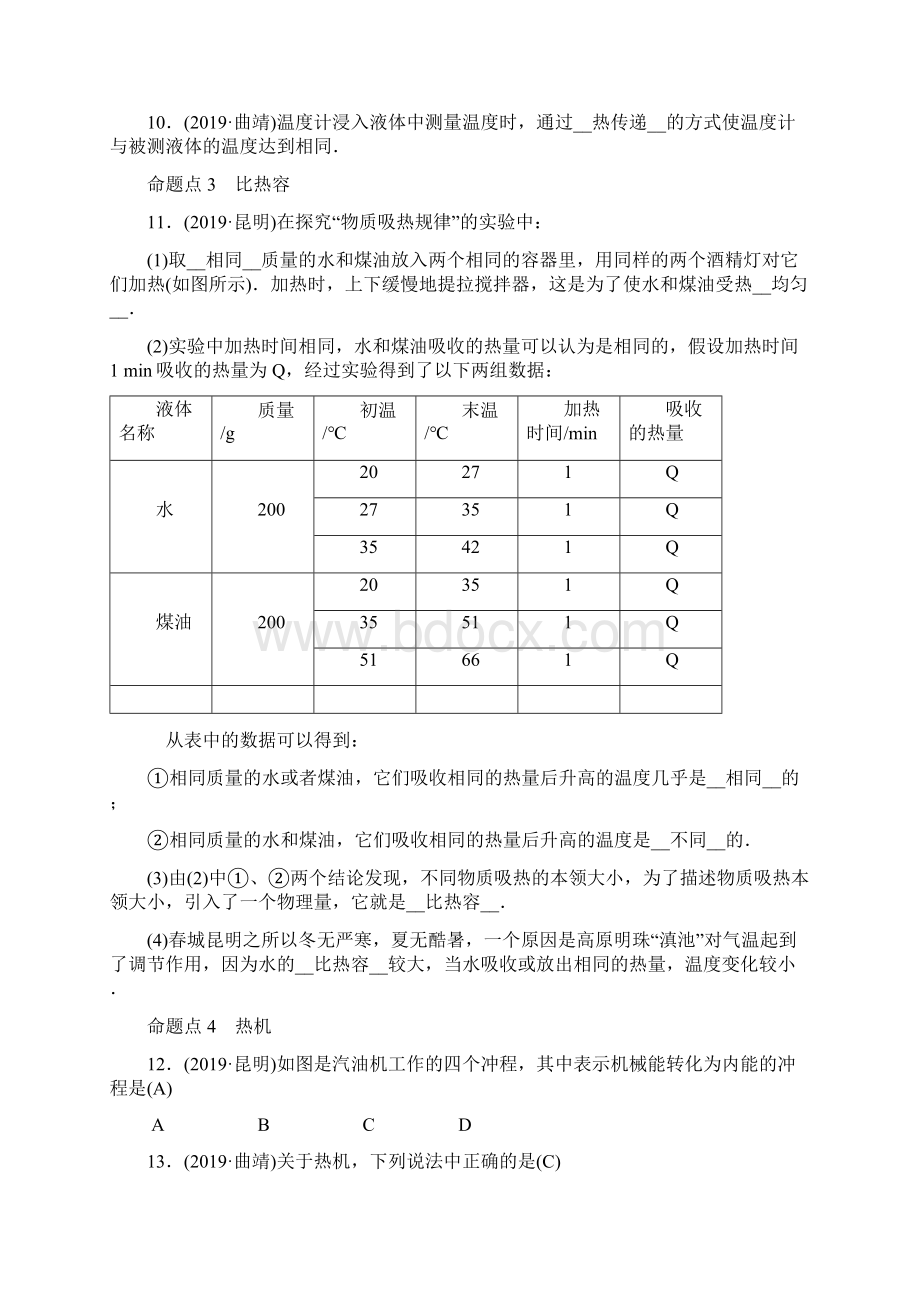 教育资料第5讲 内能 内能的利用学习专用.docx_第2页