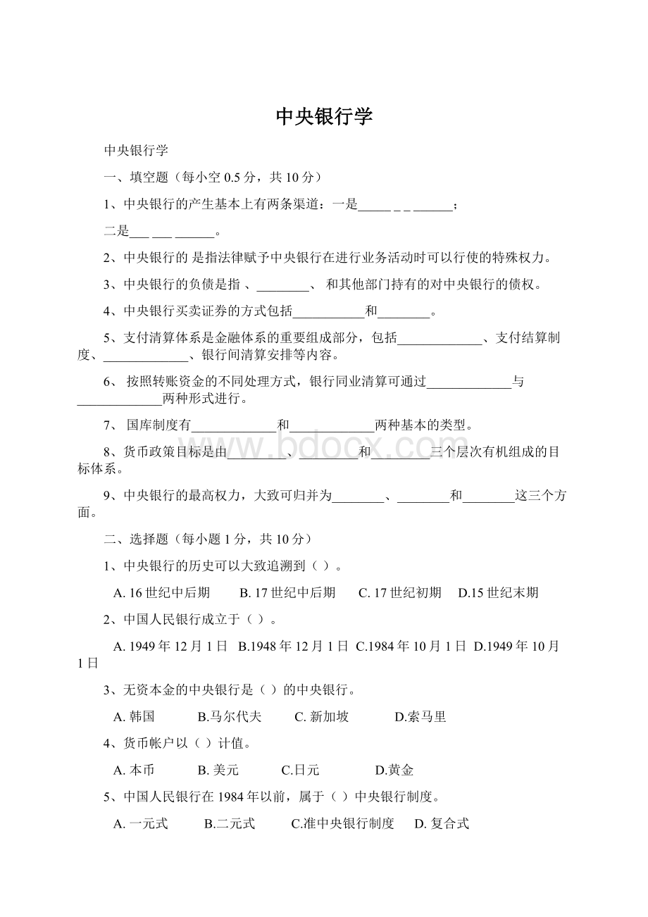 中央银行学.docx